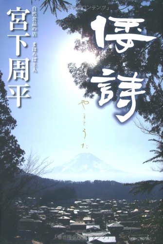 Amazon.co.jp: 倭詩 : 宮下周平, 和泉功: 本